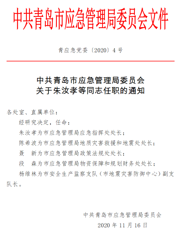 乐清市应急管理局人事任命完成，构建更完善的应急管理体系