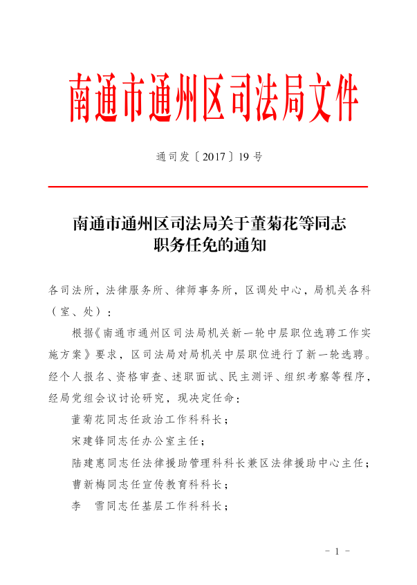 民丰县司法局人事任命揭晓，助力司法体系迈向新发展阶段