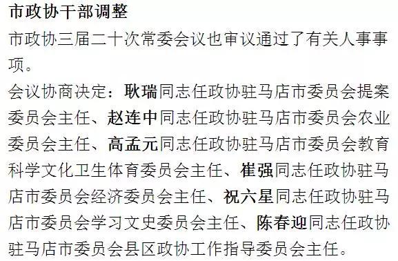 驻马店市卫生局人事任命推动卫生健康事业再上新台阶