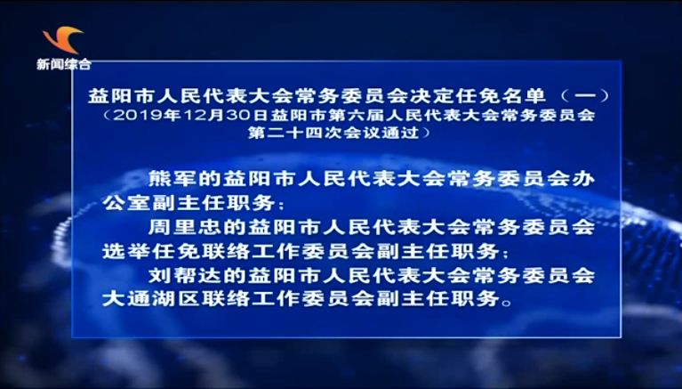 益阳市人事局最新人事任命，新一轮人才布局助力城市发展