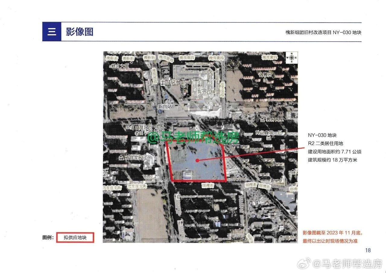 西铁营村回迁最新动态