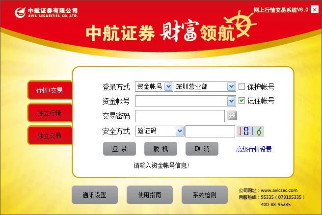 中航证券翼启航最新版