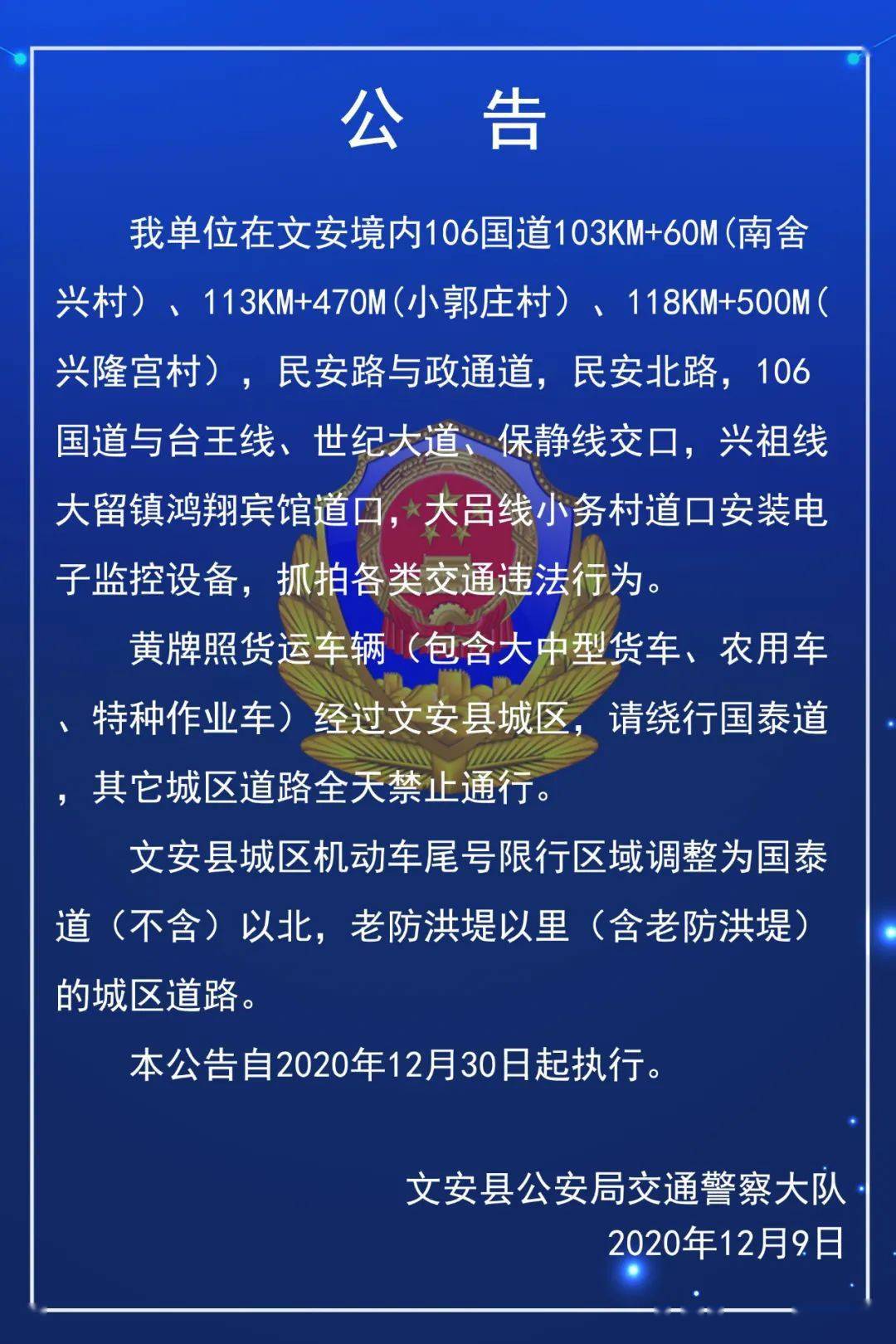 文安限号最新消息，深度解析及影响探讨