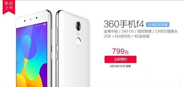 最新360手机报价汇总