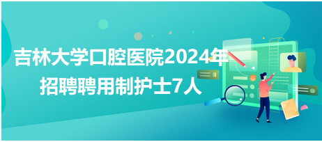 呼和浩特护士最新招聘