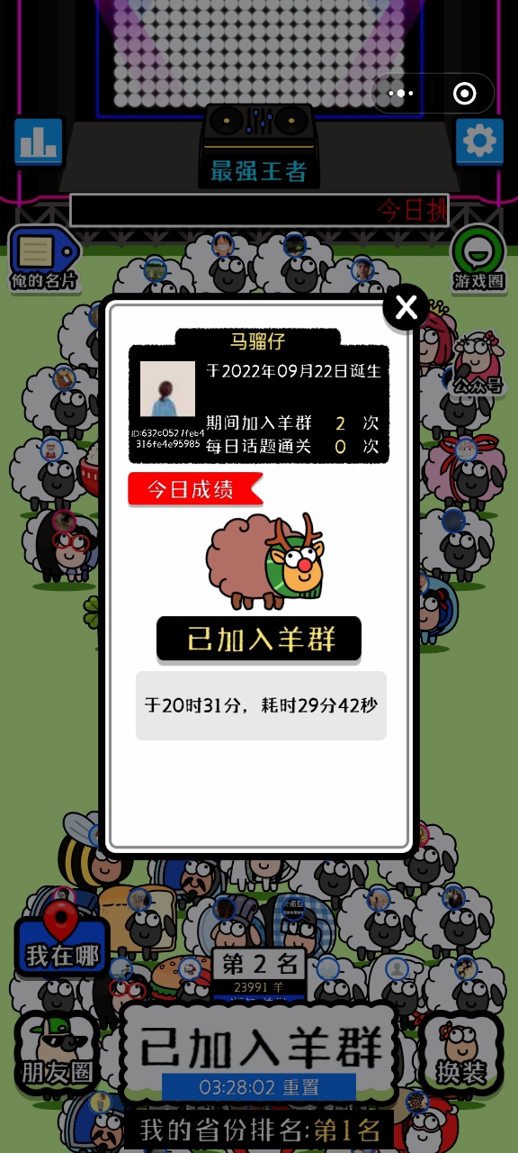 澳门王中王100%的资料羊了个羊,全面理解执行计划_基础版2.007