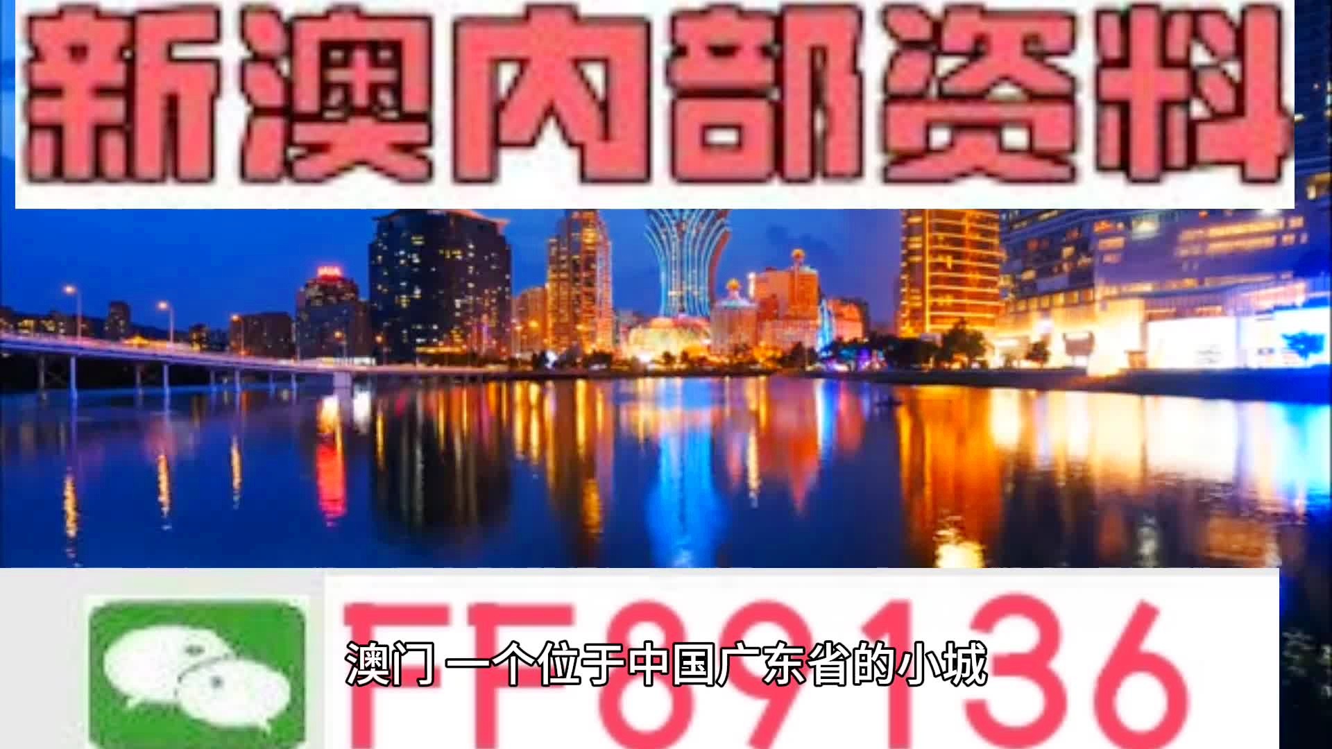 新澳门内部资料精准大全,仿真技术方案实现_工具版2.252