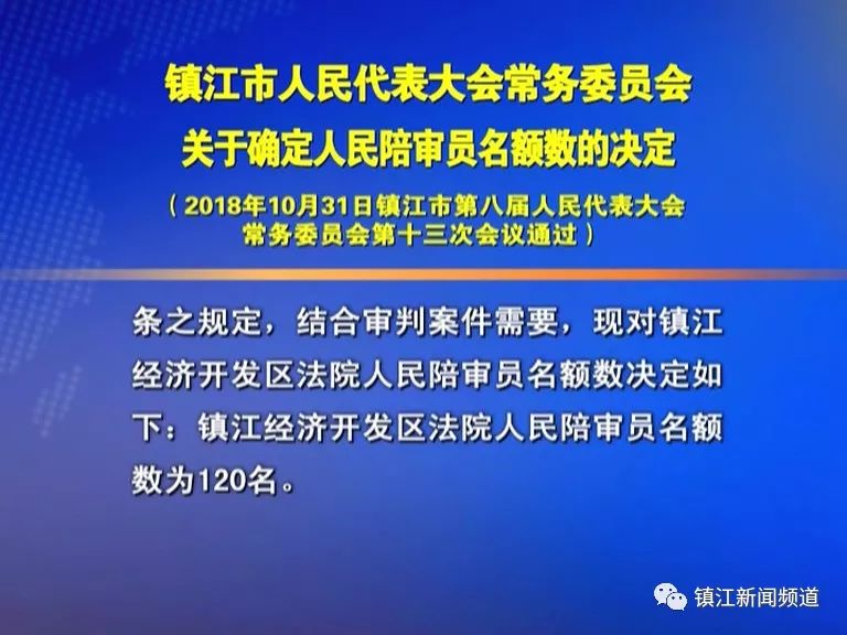 镇江市最新人事任命