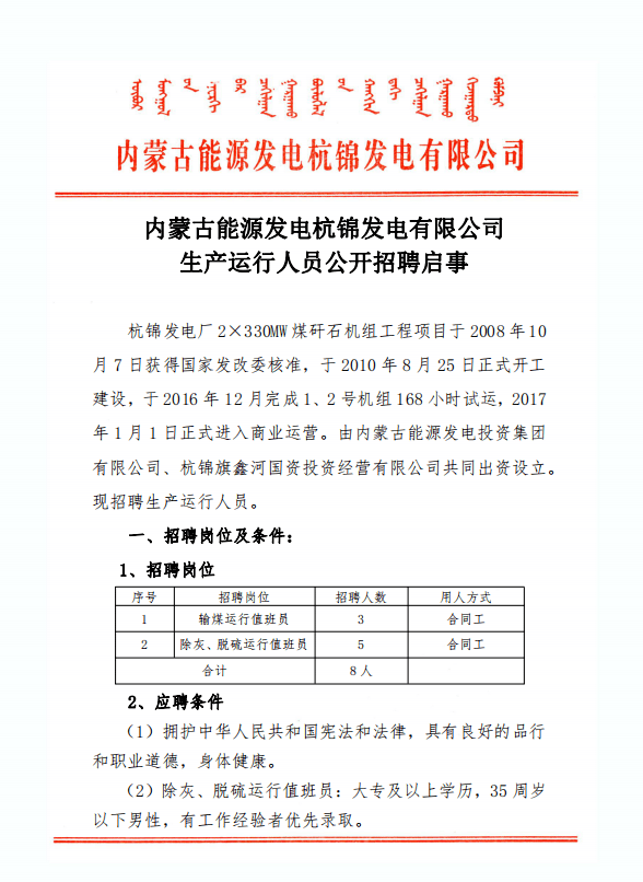 赤峰热电厂招聘启事发布