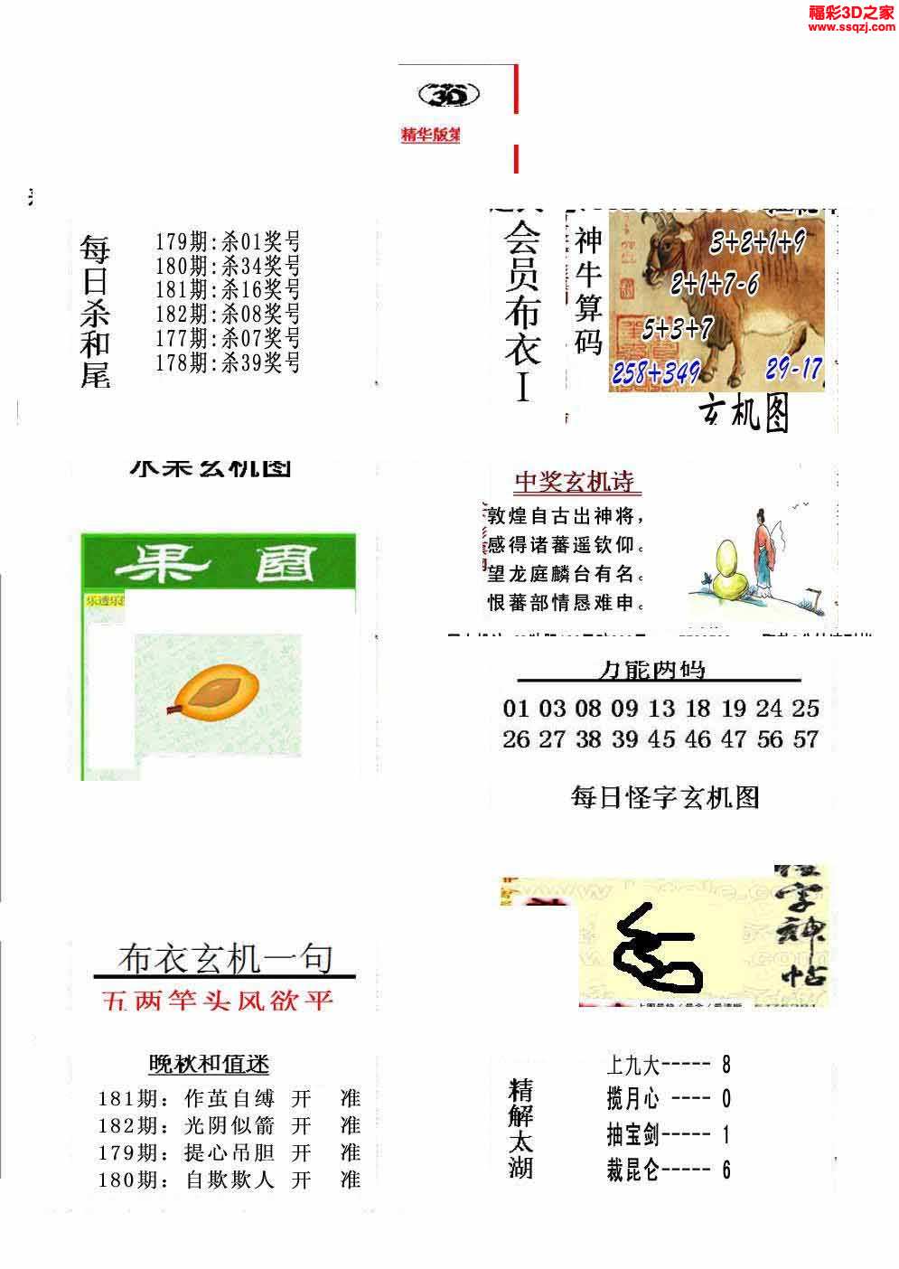 正版真精华布衣天下今天,时代资料解释落实_进阶版7.766