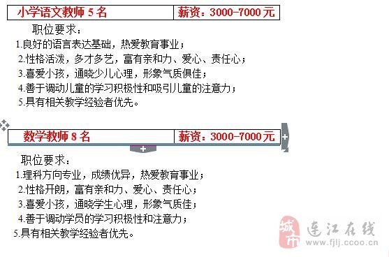 连江县最新招聘信息