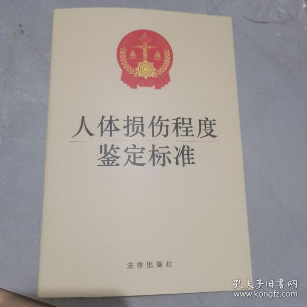 最新人体伤情鉴定标准，理解与影响的全面解析