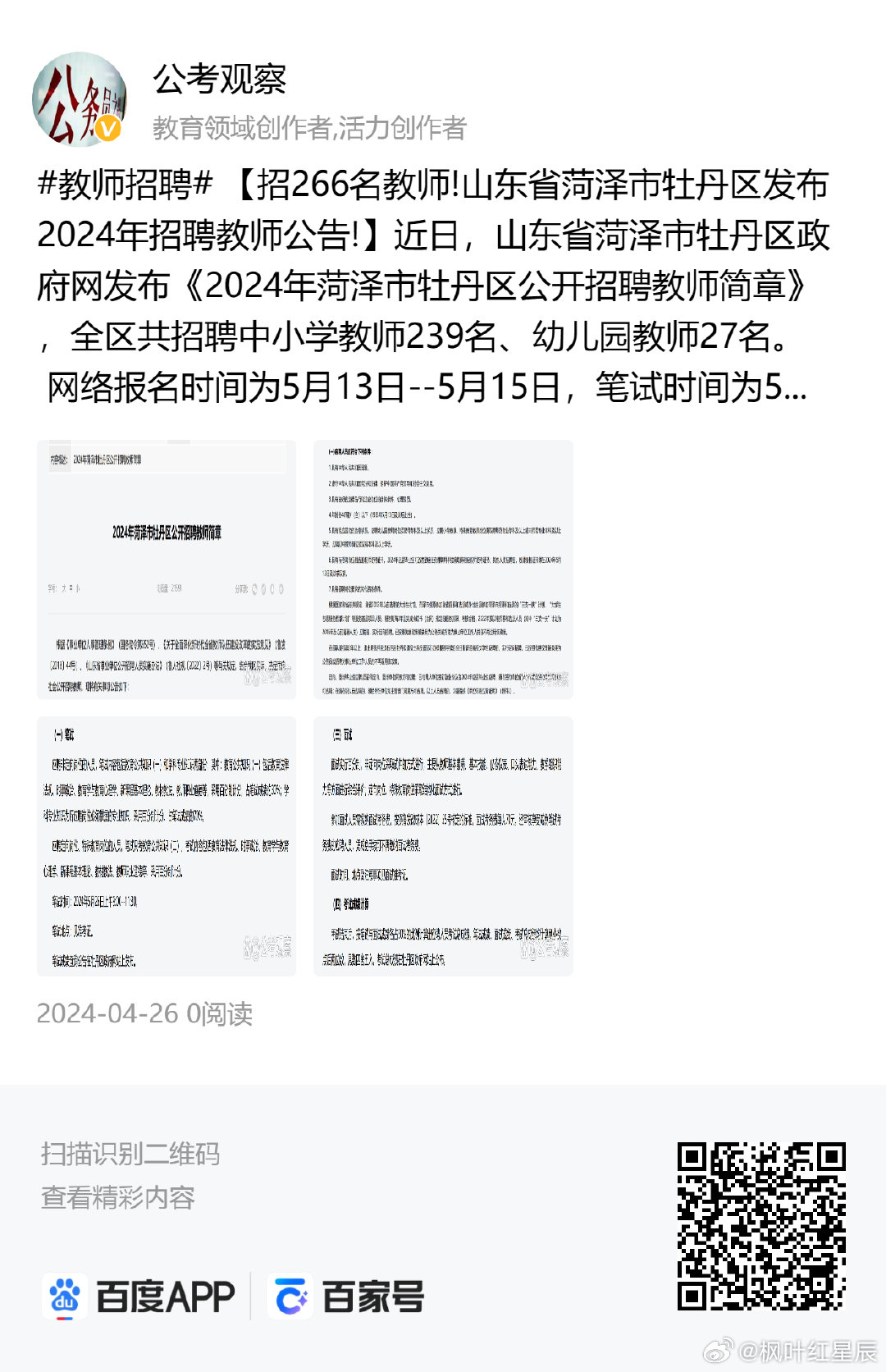 菏泽牡丹区招聘动态与人才市场分析简报