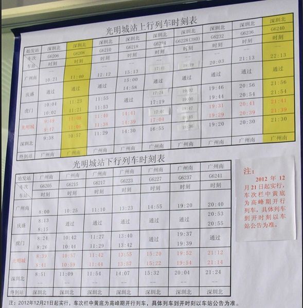 光明城站最新时刻表及出行规划与交通指南全攻略