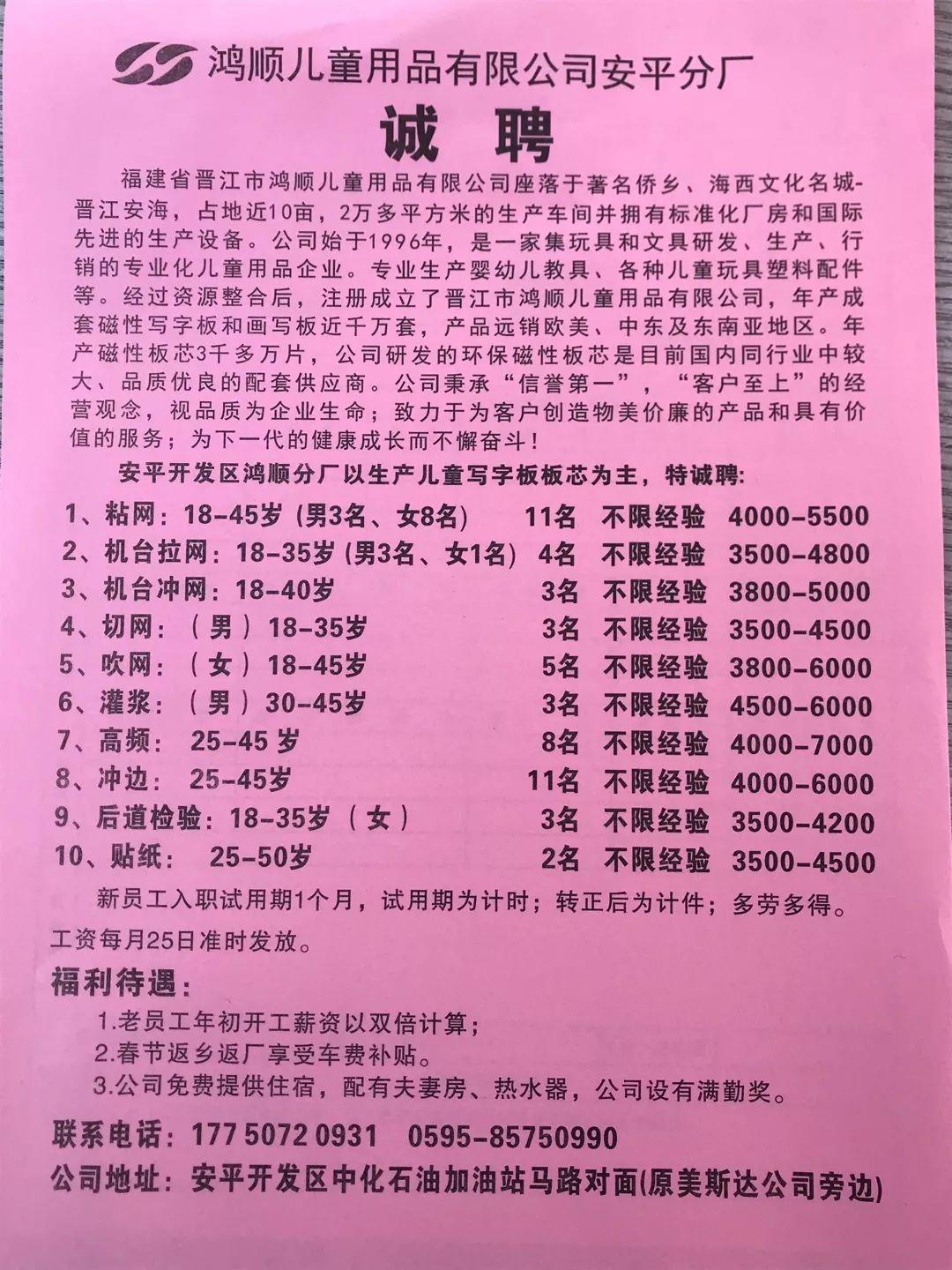 晋江安海最新招聘信息汇总