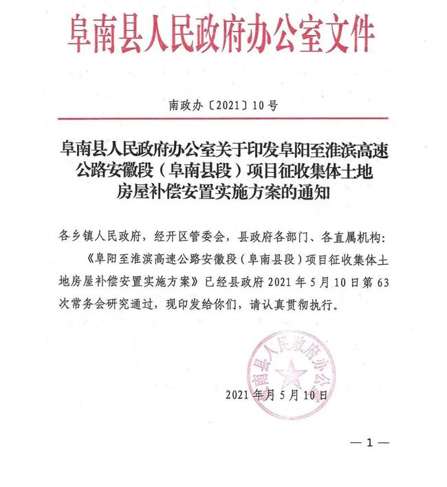 阜南县最新招标公告全面解析