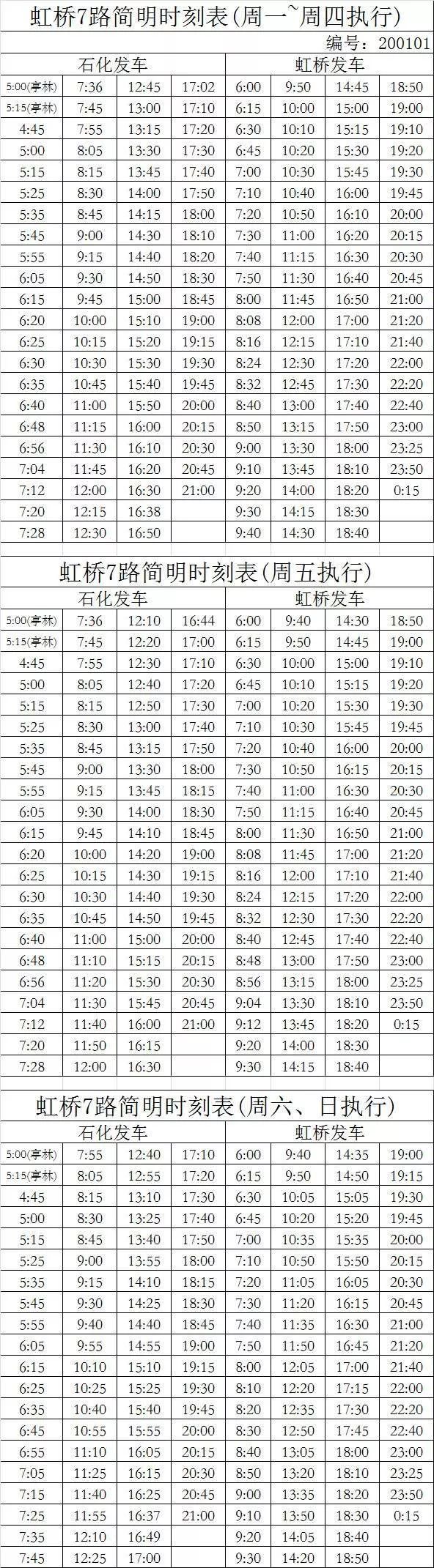 金山3路最新时刻表，便捷出行启程