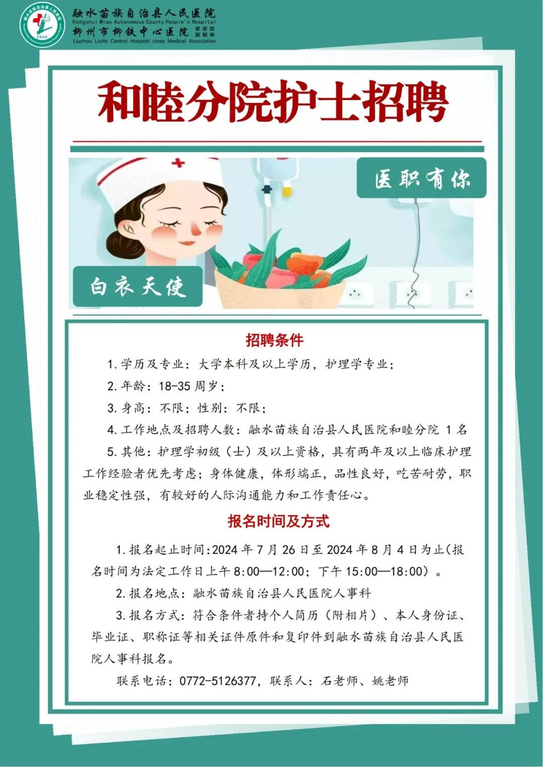 柳州护士招聘最新动态，机遇与挑战同在