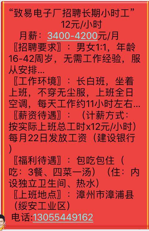 晋江电子厂最新招聘启事，职位信息大公开，诚邀英才加入！