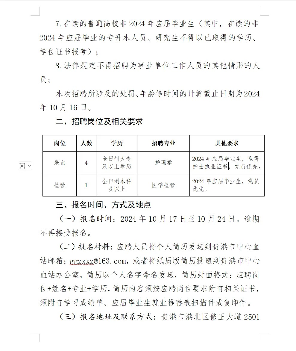 贵港中心医院招聘动态与职业机会解析