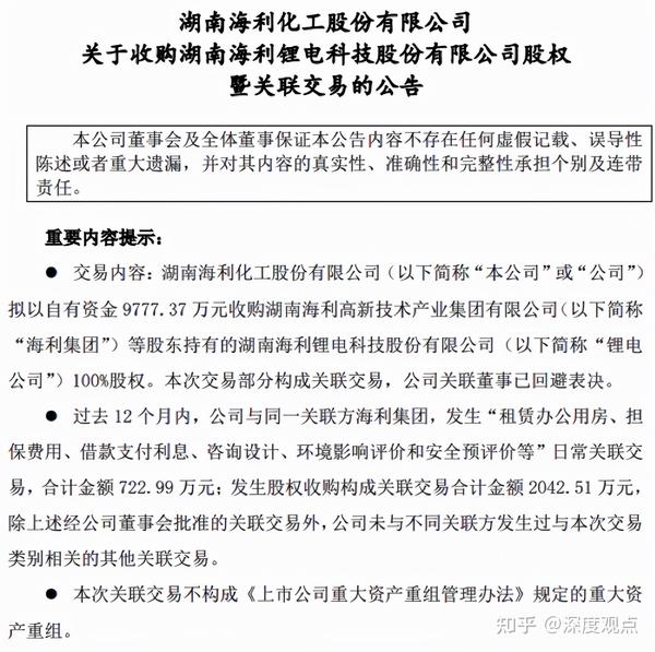 湖南海利重组传闻揭秘，企业变革与未来展望