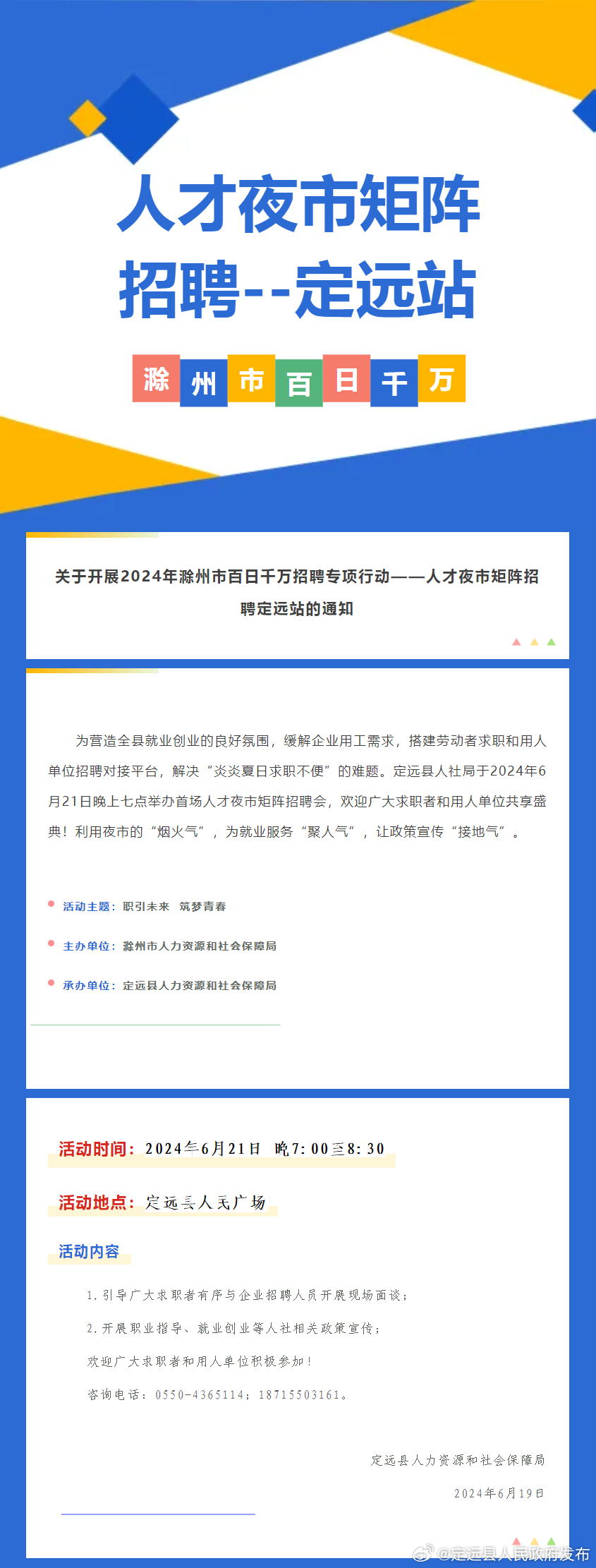 运城市夜市招聘最新动态与就业市场分析展望