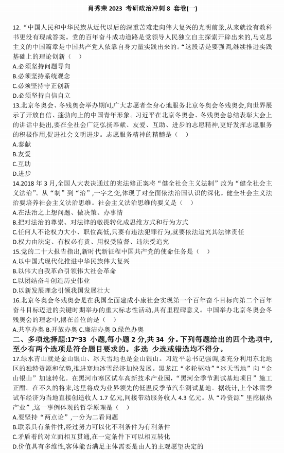 揭秘提升2023一码-肖精准,决策资料解释落实_精英版201.123