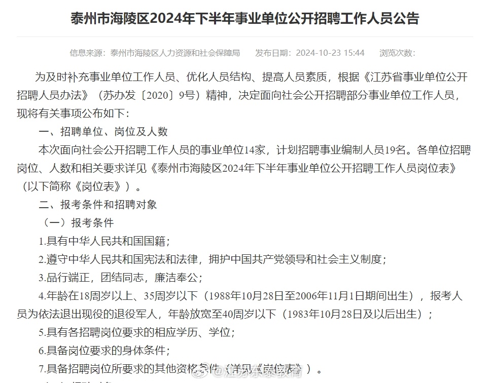 江苏事业单位最新招聘动态与解读