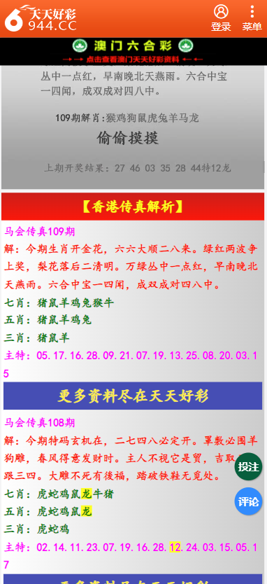 二四六天天彩资料大全网最新,决策资料解释落实_娱乐版305.210