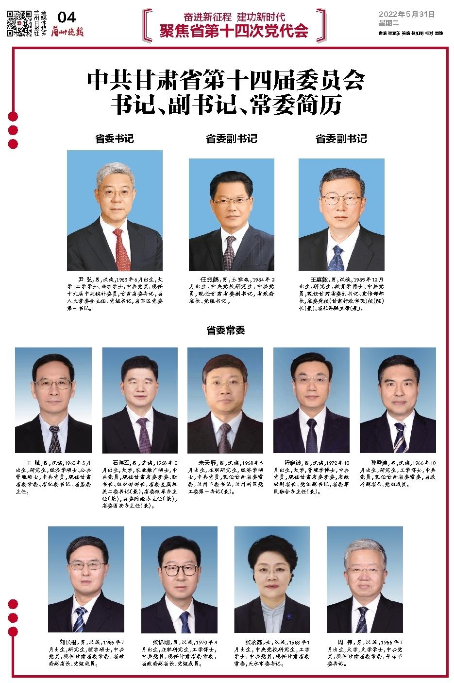 甘肃省领导班子最新构成及其施政概览