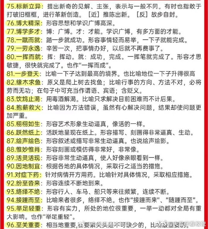 揭秘提升一肖一码100准,确保成语解释落实的问题_扩展版8.988