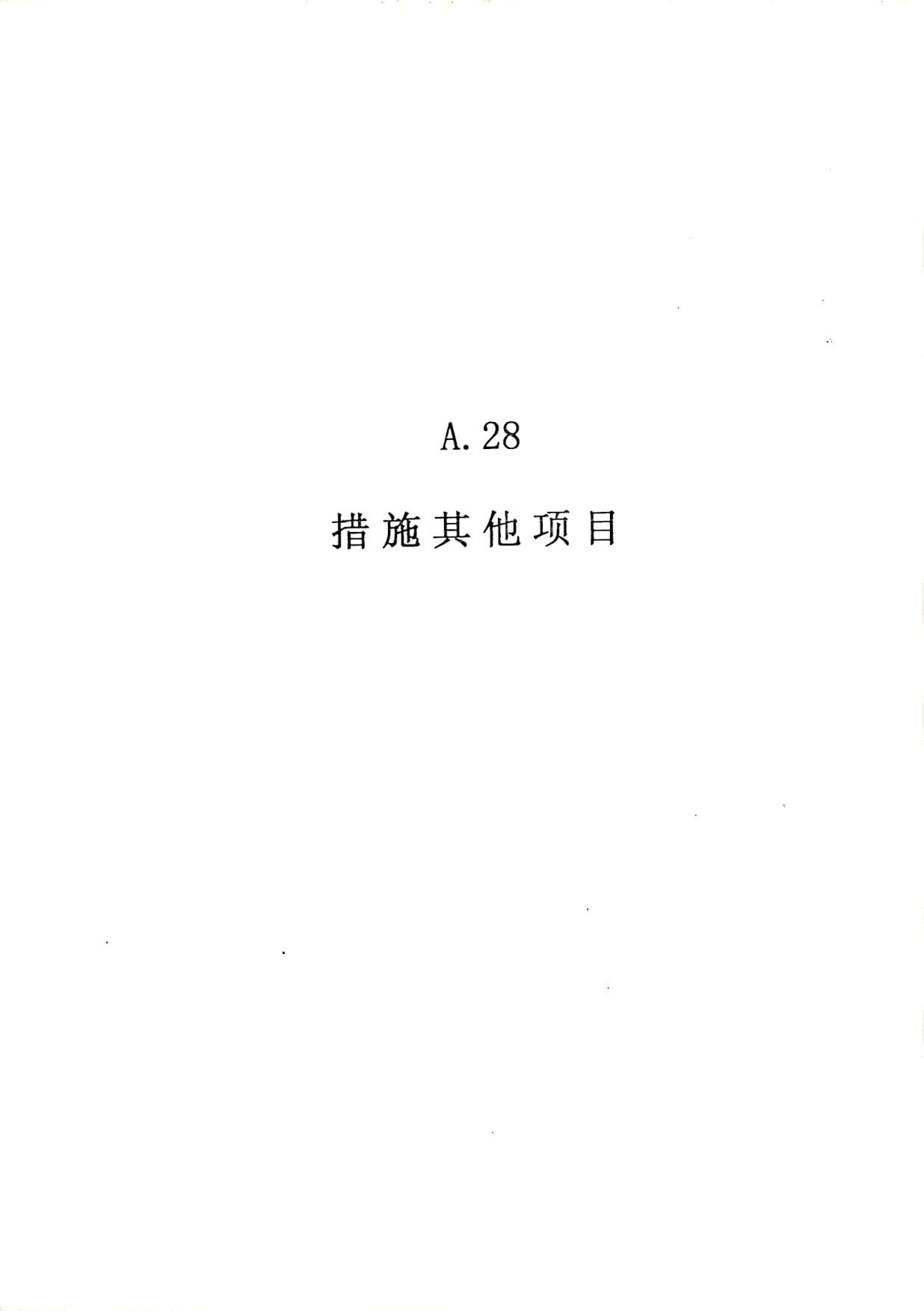 广东八二站资料,标准化实施程序解析_精英版201.123