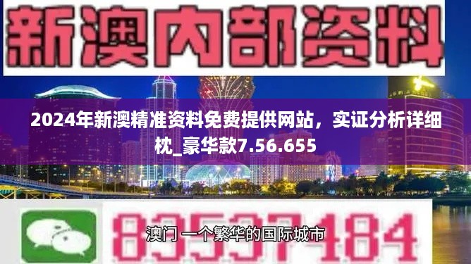 新奥免费精准资料051,全面解答解释落实_LT32.119