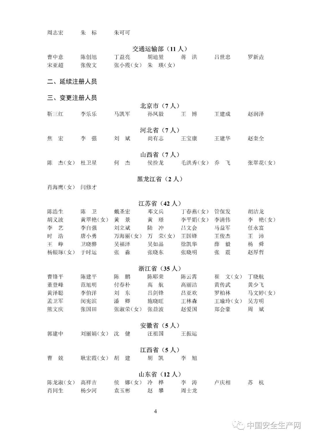 注安师注册最新消息全面解读与解析