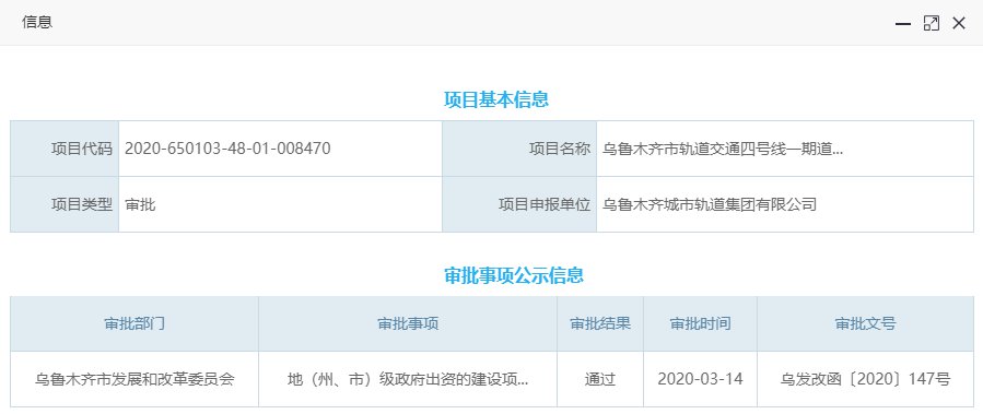 乌市地铁最新招工动态，城市发展带动职业机遇共鸣