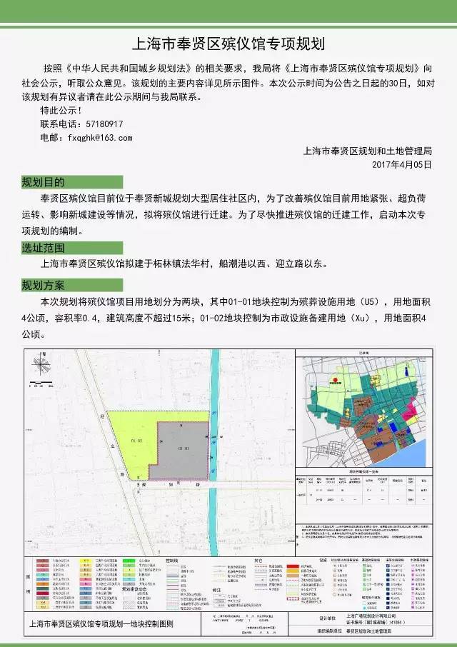 奉贤区殡仪馆新规划推动绿色殡葬，弘扬先进文化理念