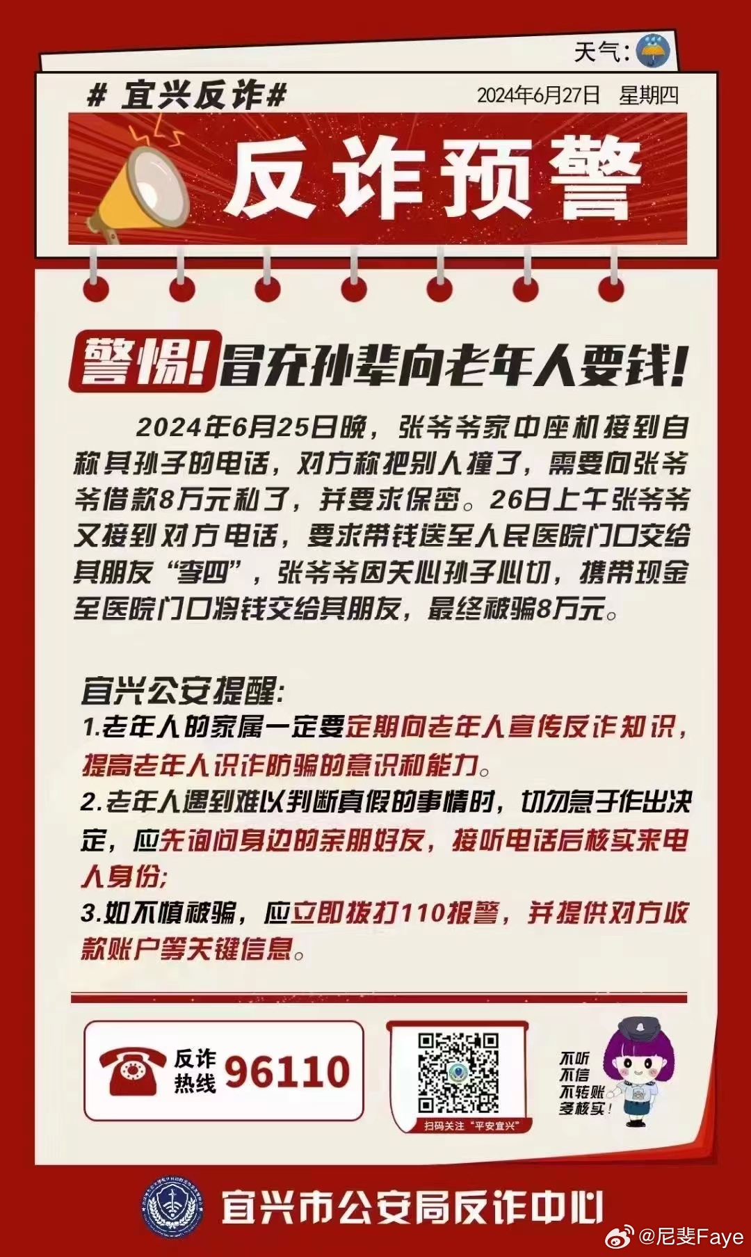 警惕针对老年人的新型骗术揭秘，防范骗局，守护长者安全。