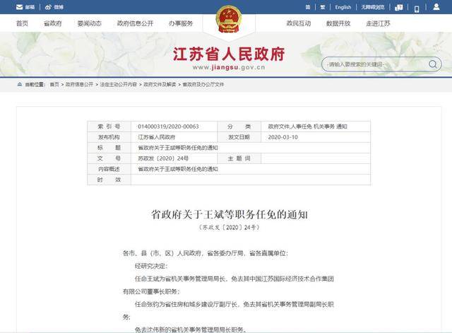 义乌市公安局最新人事任免动态概览