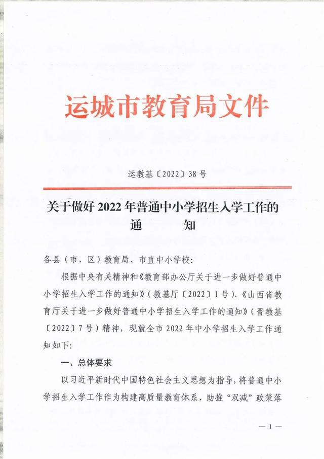 运城市教育局深化教育改革，推动教育事业高质量发展新通知