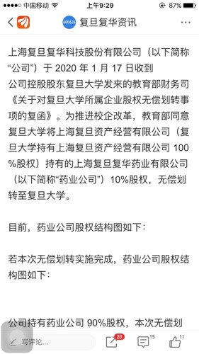 复旦复华药业最新消息综述，动态更新与前景展望