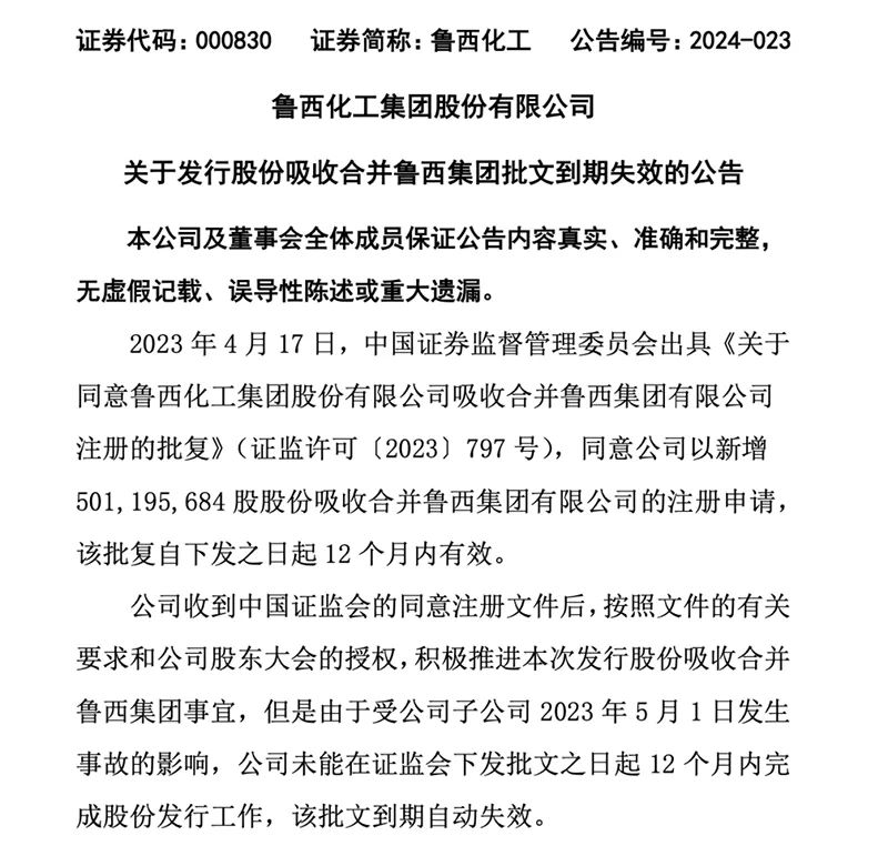 鲁西化工重组引领行业未来，重塑格局最新动态揭秘