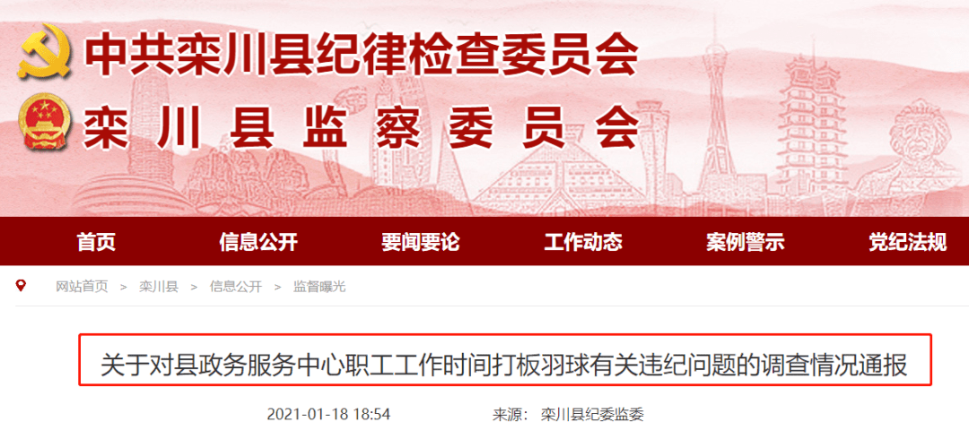 汶川县纪检委深化监督执纪，推动全面从严治党向基层延伸的最新通报