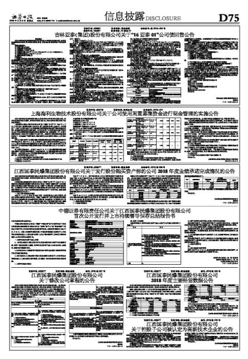 江西国泰民爆最新消息深度解读与剖析