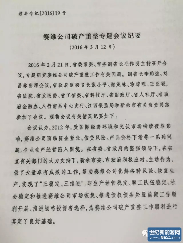 江西赛维重整最新消息全面解读与分析