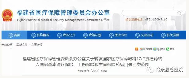 福建省最新医保目录解析