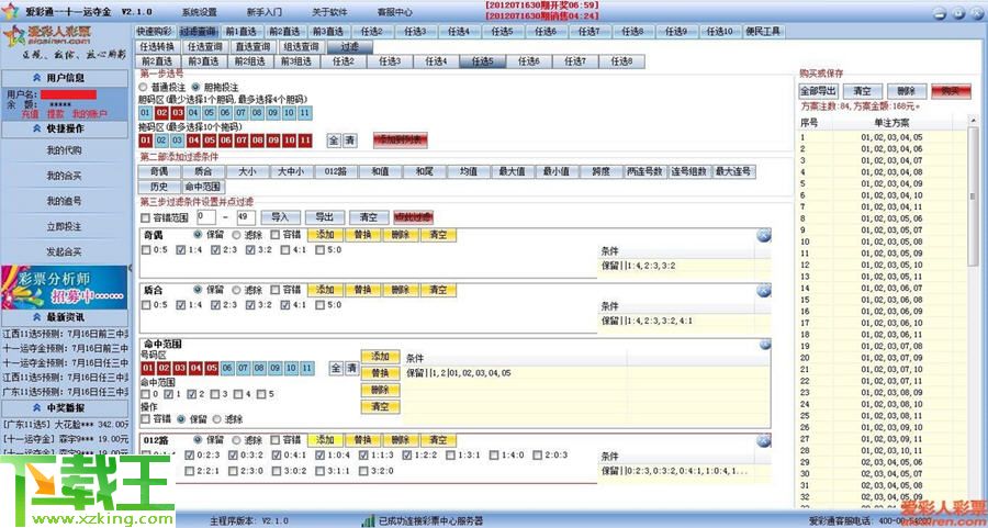 新澳精准资料免费提供彩吧助手,数据驱动计划_安卓款73.504