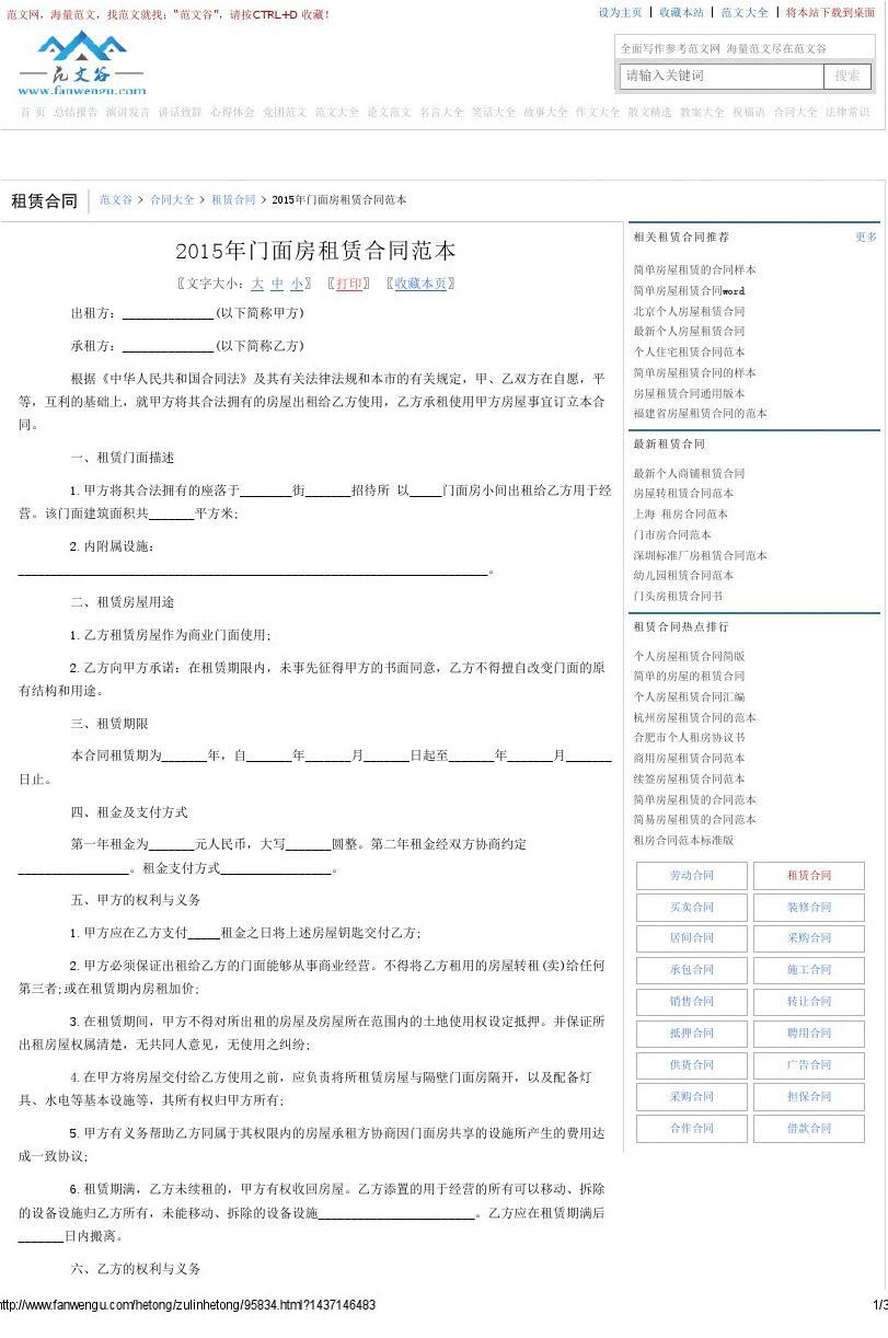 门市租赁合同最新版详解