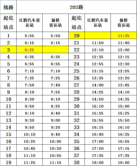 江桥二路最新时刻表全面解析