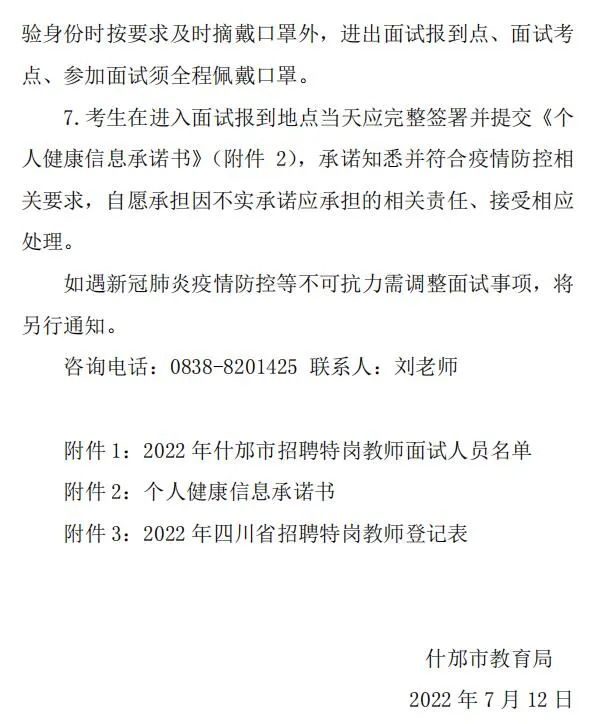 四川什邡最新招聘信息汇总