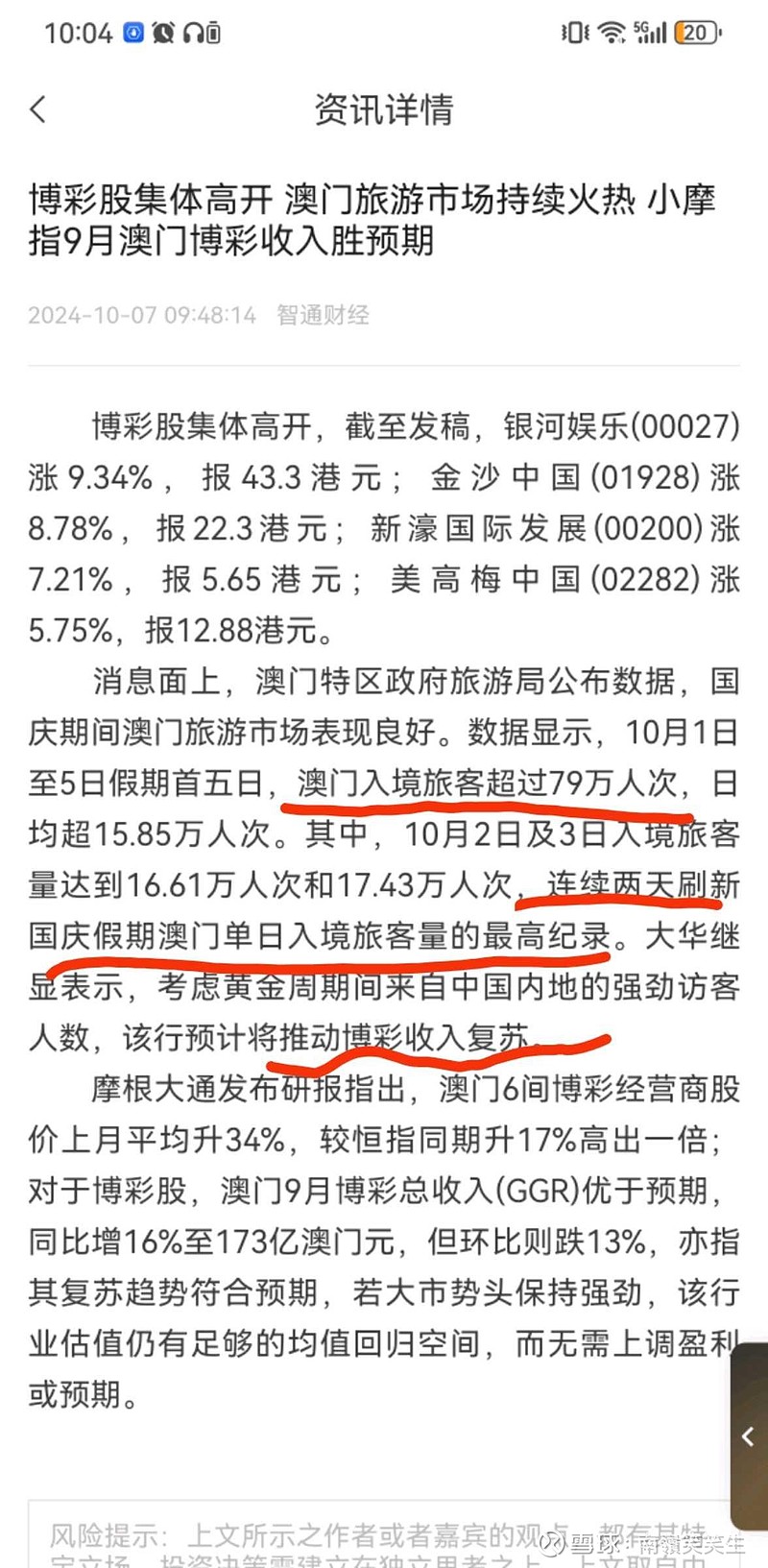 新澳门内部一码最精准公开,实效策略解析_领航版24.238